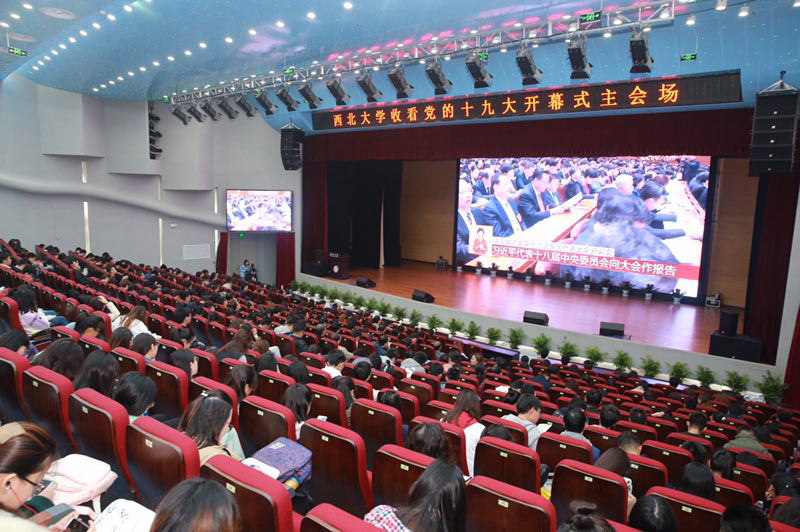 西北大學師生集中收看十九大開幕會直播。