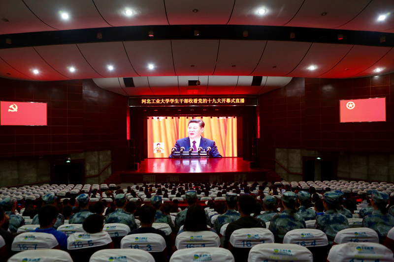 河北工業大學師生觀看十九大開幕會直播。