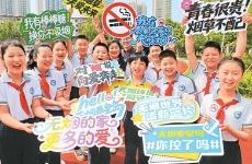 拒绝第一支烟 守护阳光少年