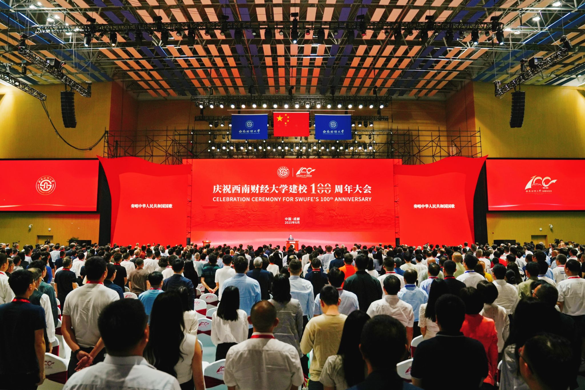 庆祝西南财经大学建校100周年大会举行。校方供图
