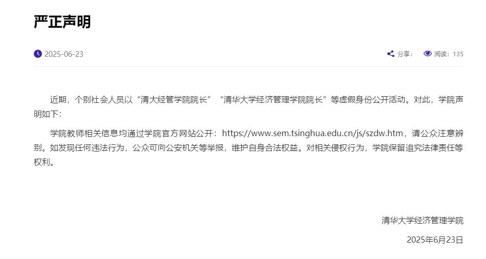 截图来源：清华大学经济管理学院网站
