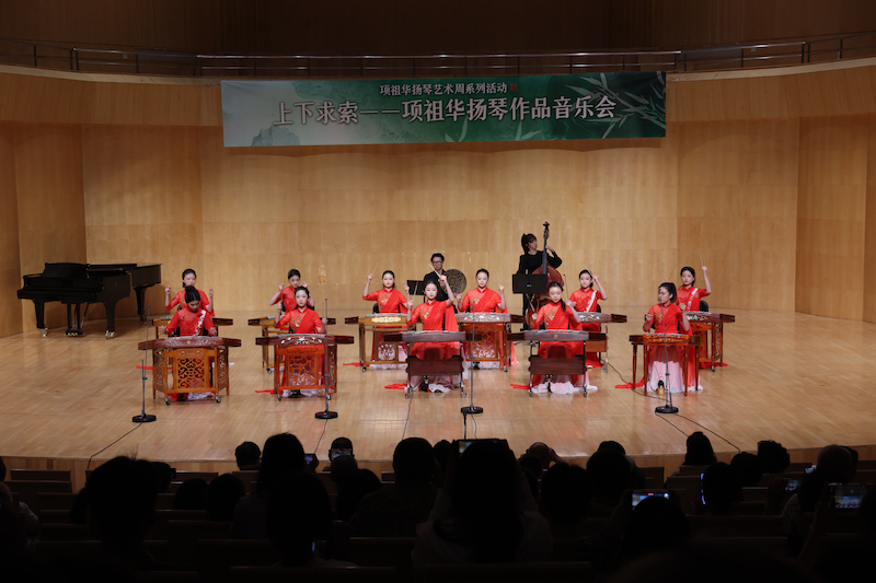 中国音乐学院举办“项祖华扬琴艺术周”活动。校方供图