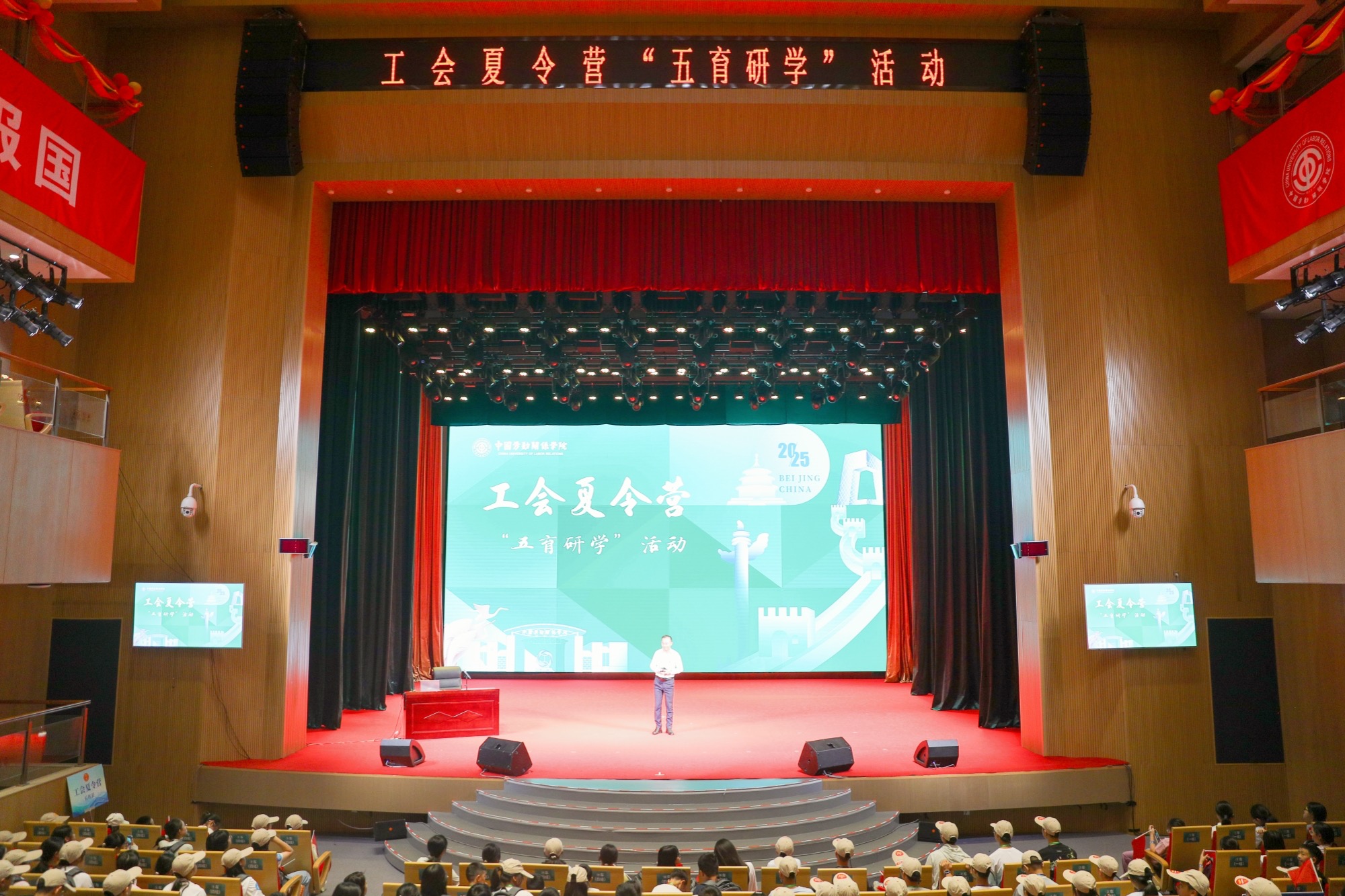 2025工会夏令营“五育研学”活动在京启动。中国劳动关系学院供图