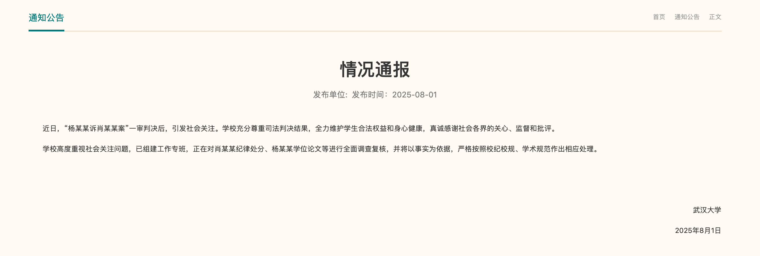 截图来源：武汉大学网站
