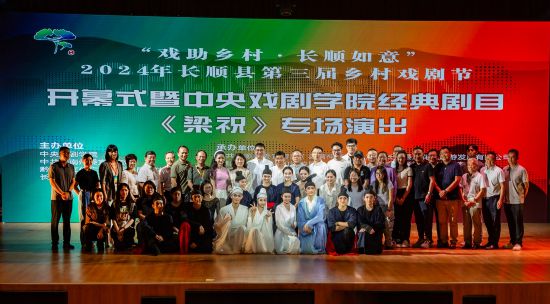 长顺县第三届乡村戏剧节开幕式上专场演出