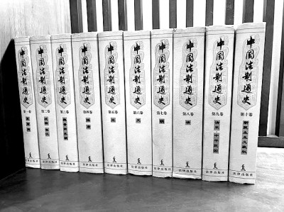 《中国法制通史》（十卷本）
