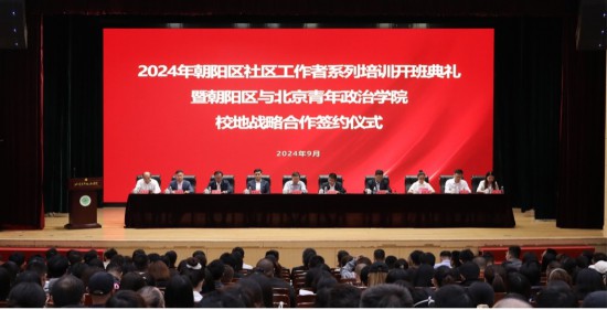 2024年9月至11月，为朝阳区2800名社会工作者开展培训