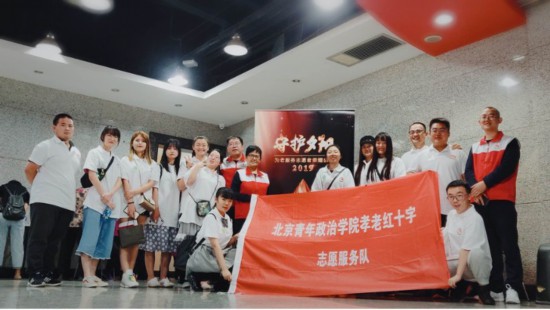 北京青年政治学院孝老红十字志愿服务队